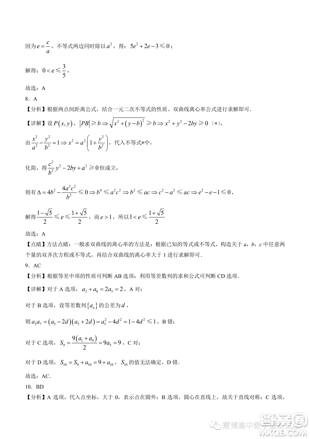 廣東深圳中學(xué)2023-2024學(xué)年高二上學(xué)期期中數(shù)學(xué)試題答案