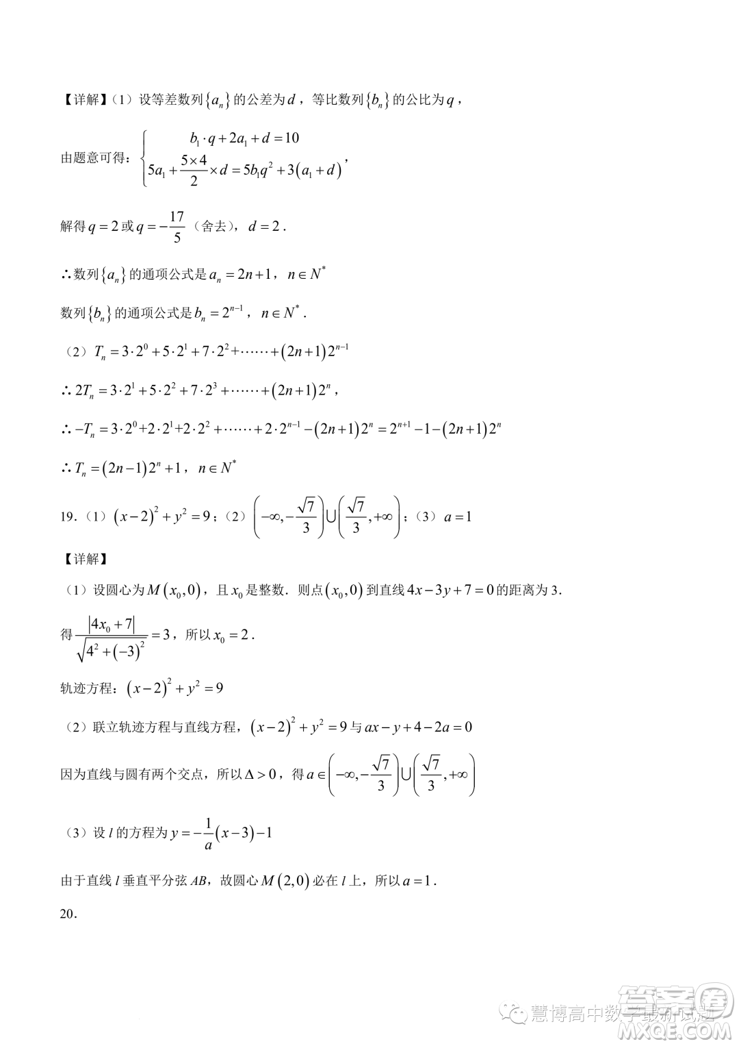 廣東深圳中學(xué)2023-2024學(xué)年高二上學(xué)期期中數(shù)學(xué)試題答案