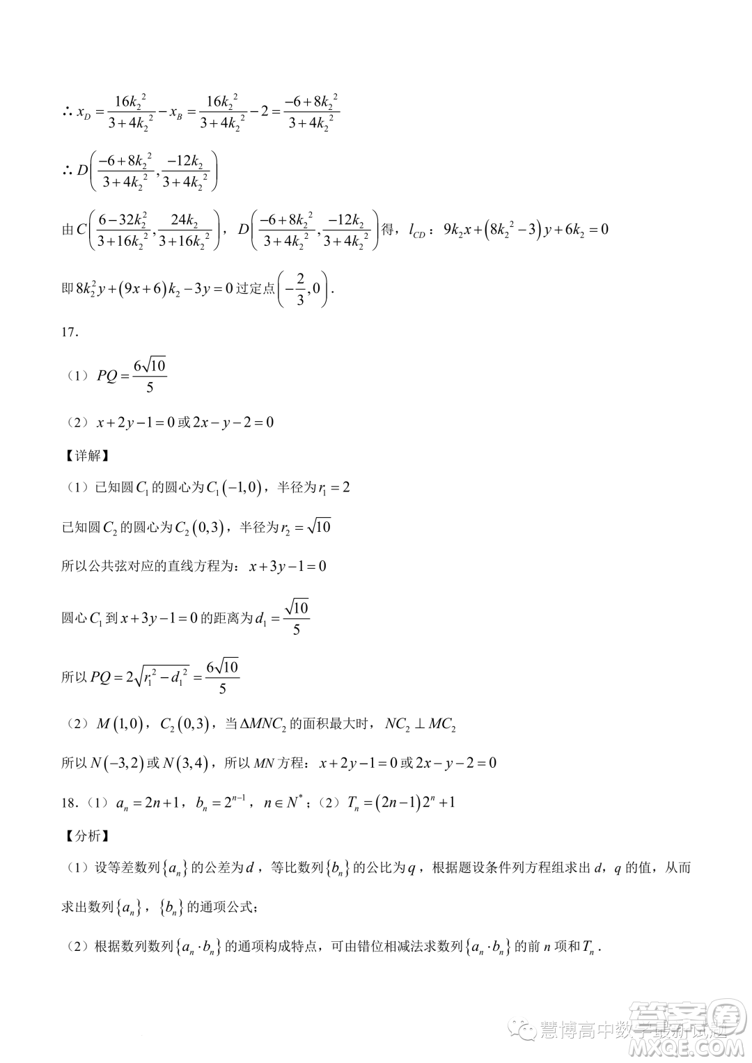 廣東深圳中學(xué)2023-2024學(xué)年高二上學(xué)期期中數(shù)學(xué)試題答案