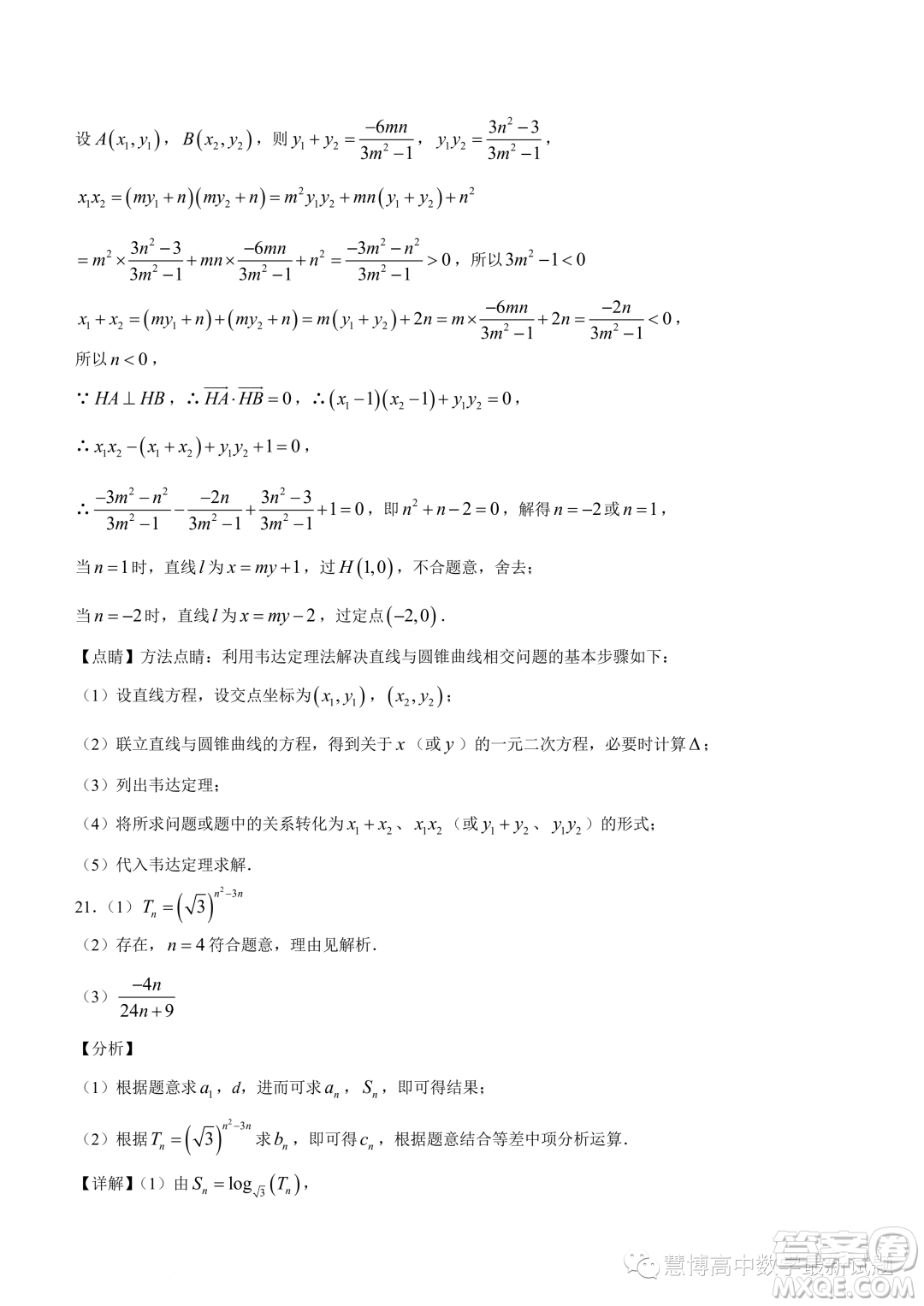 廣東深圳中學(xué)2023-2024學(xué)年高二上學(xué)期期中數(shù)學(xué)試題答案