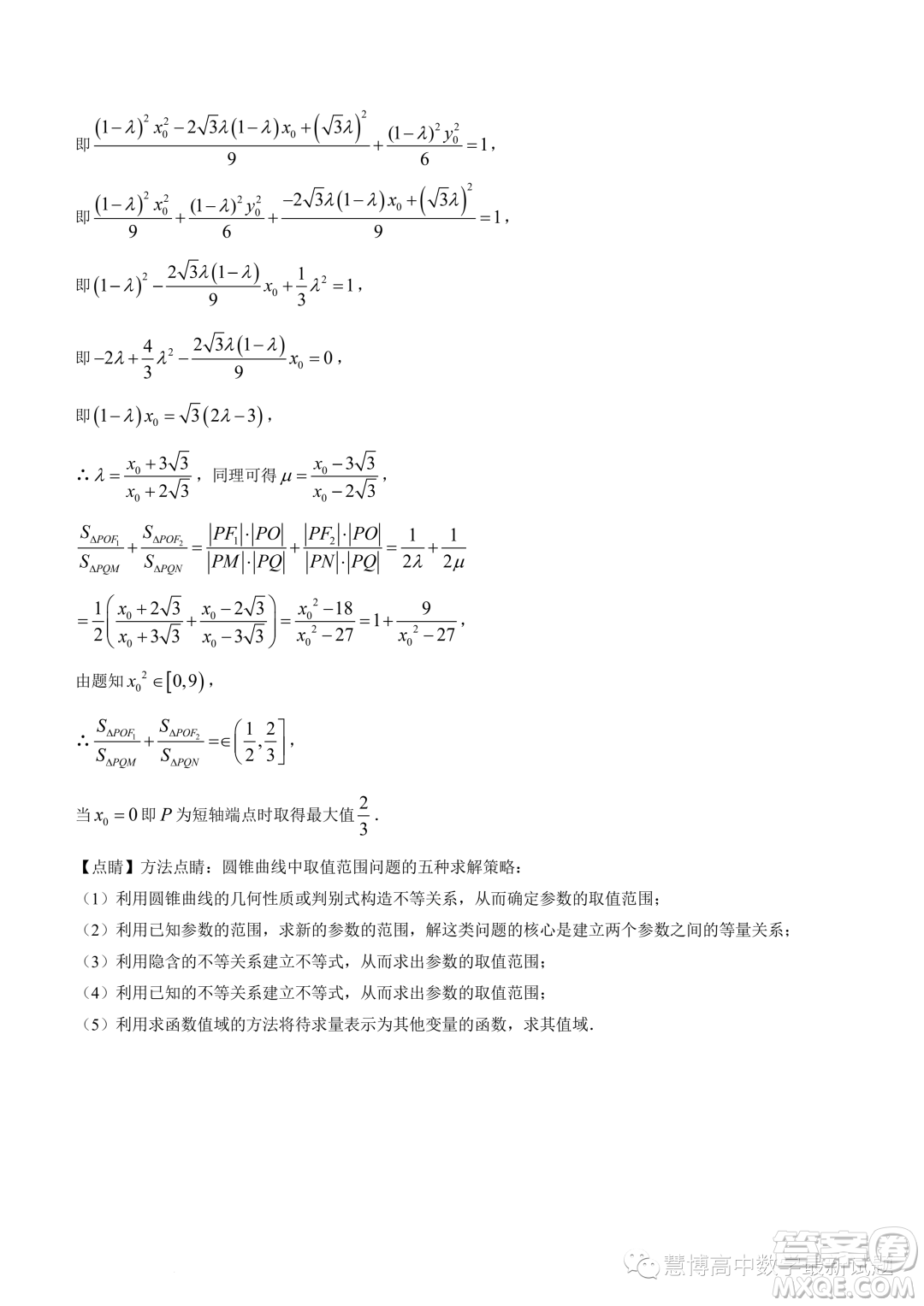 廣東深圳中學(xué)2023-2024學(xué)年高二上學(xué)期期中數(shù)學(xué)試題答案