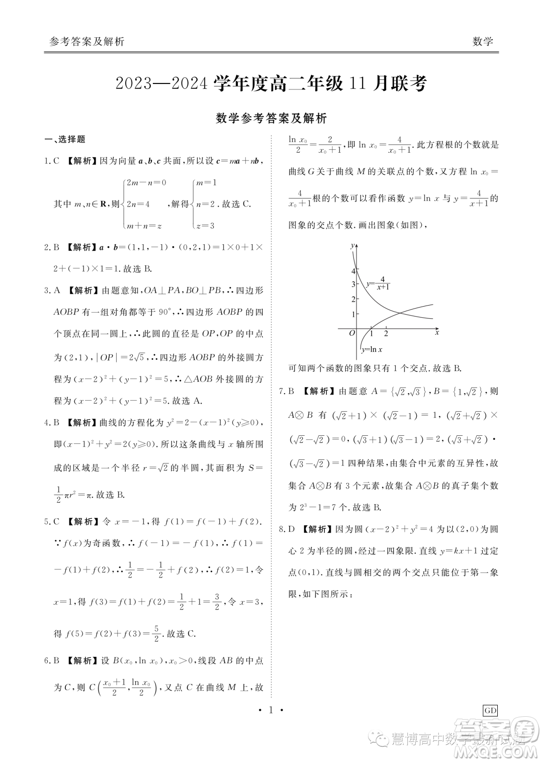 廣東省部分名校2023-2024學(xué)年高二上學(xué)期11月聯(lián)考數(shù)學(xué)試題答案