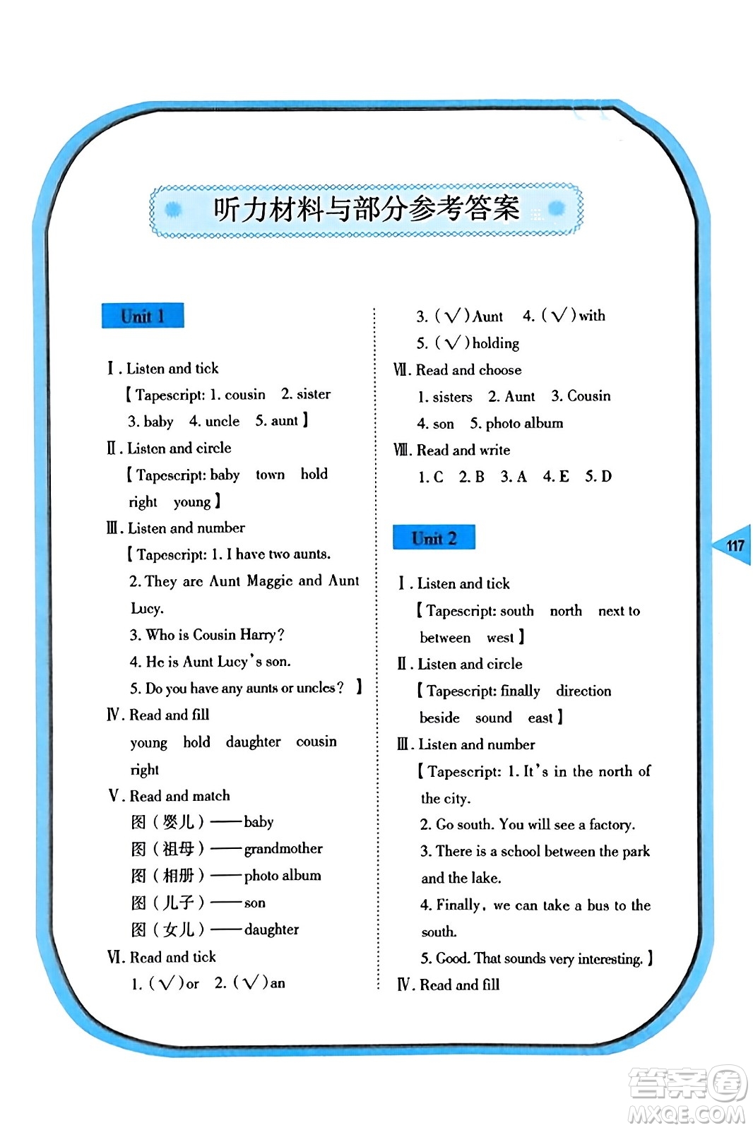 湖南教育出版社2023年秋學法大視野六年級英語上冊湘魯版答案