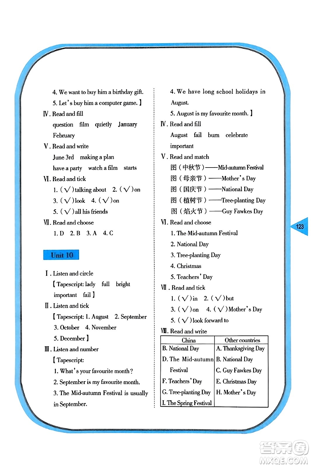 湖南教育出版社2023年秋學法大視野六年級英語上冊湘魯版答案