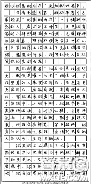 沒有人有義務(wù)必須透過你邋遢的外表去發(fā)現(xiàn)你優(yōu)秀的內(nèi)在材料作文800字