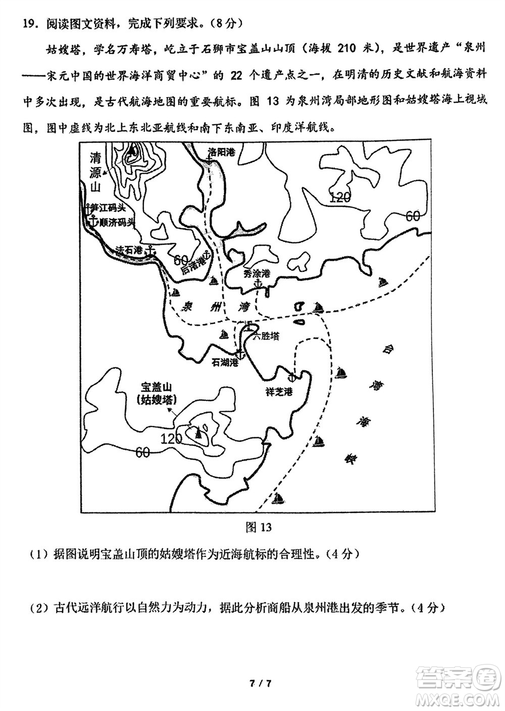 福建百校聯(lián)考2023-2024學年高中畢業(yè)班第一學期期中考試地理答案