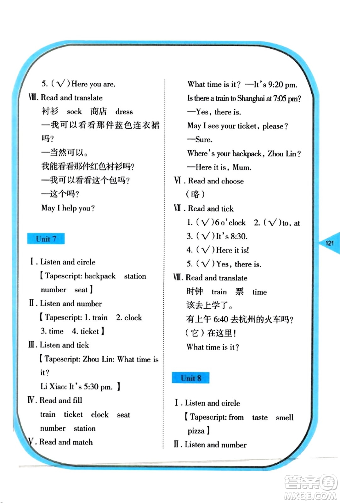 湖南教育出版社2023年秋學(xué)法大視野四年級英語上冊湘魯版答案