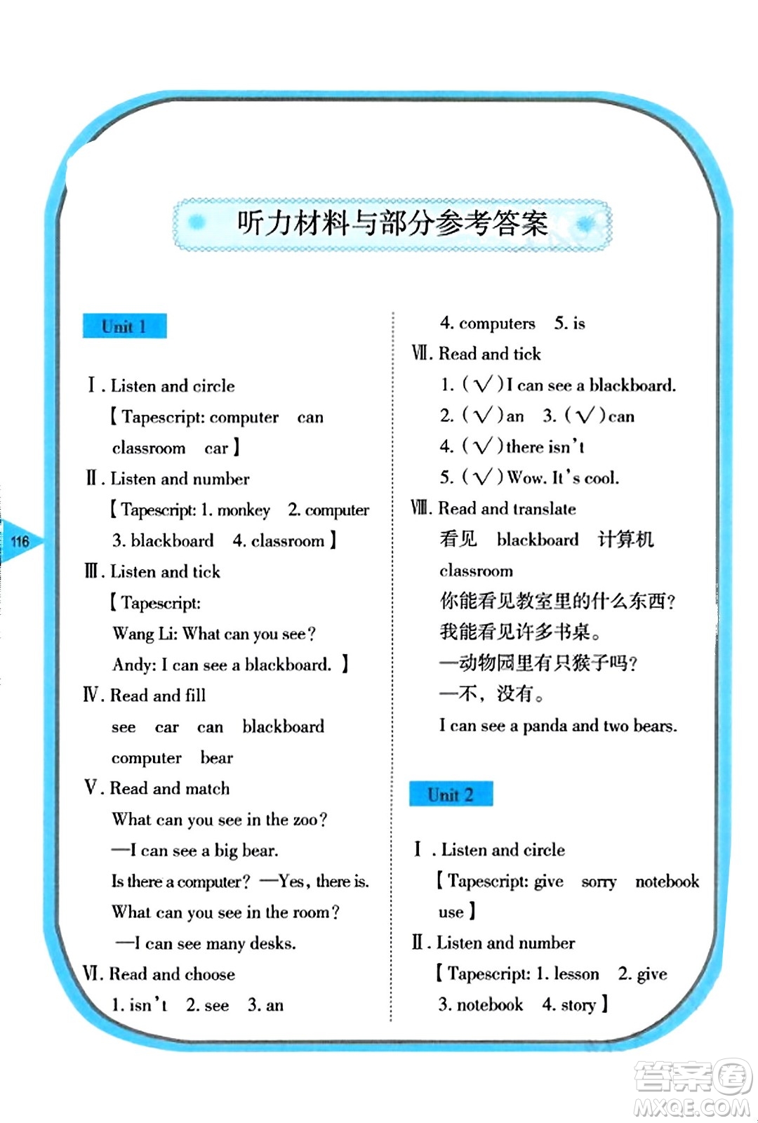 湖南教育出版社2023年秋學(xué)法大視野四年級英語上冊湘魯版答案