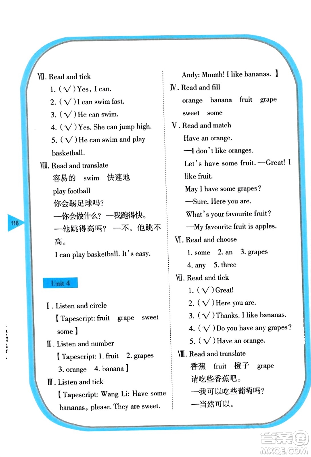 湖南教育出版社2023年秋學(xué)法大視野四年級英語上冊湘魯版答案