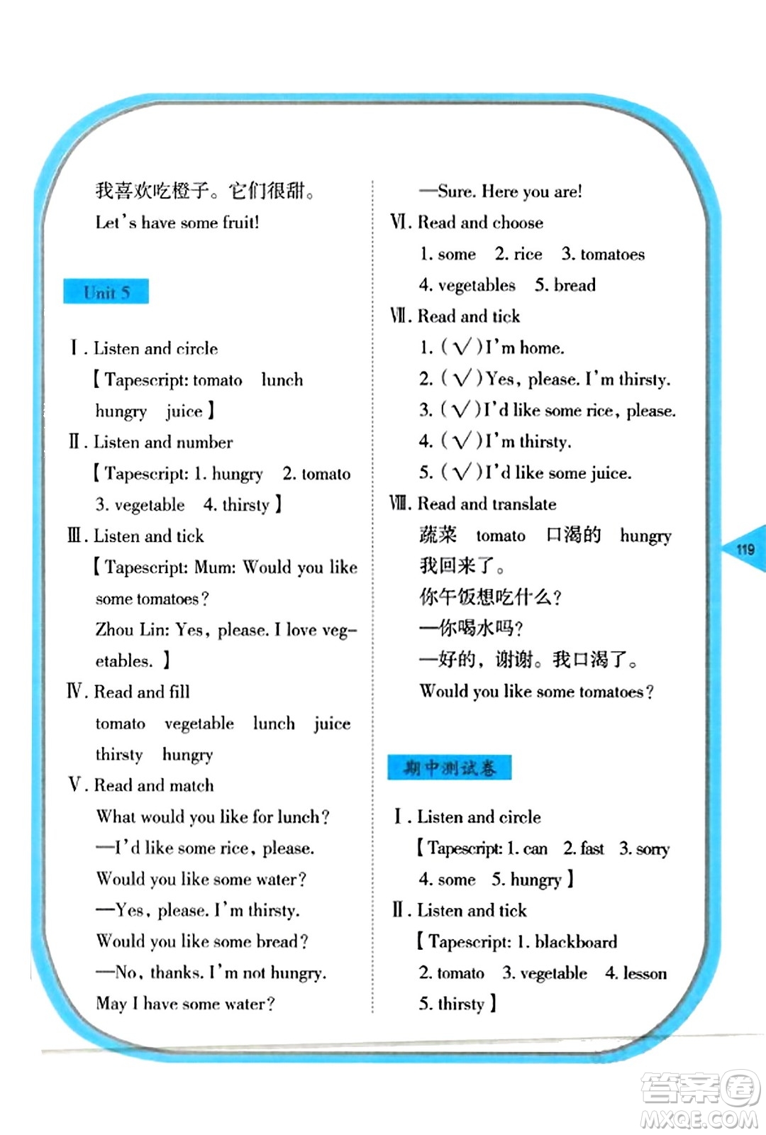 湖南教育出版社2023年秋學(xué)法大視野四年級英語上冊湘魯版答案