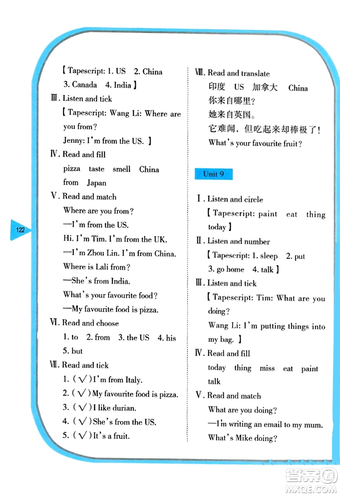 湖南教育出版社2023年秋學(xué)法大視野四年級英語上冊湘魯版答案