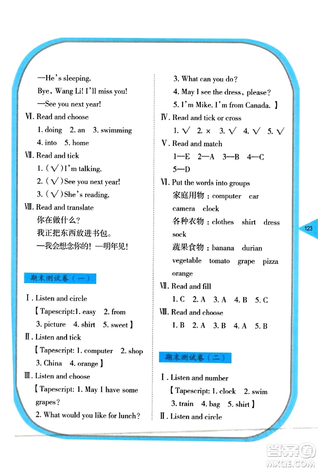 湖南教育出版社2023年秋學(xué)法大視野四年級英語上冊湘魯版答案