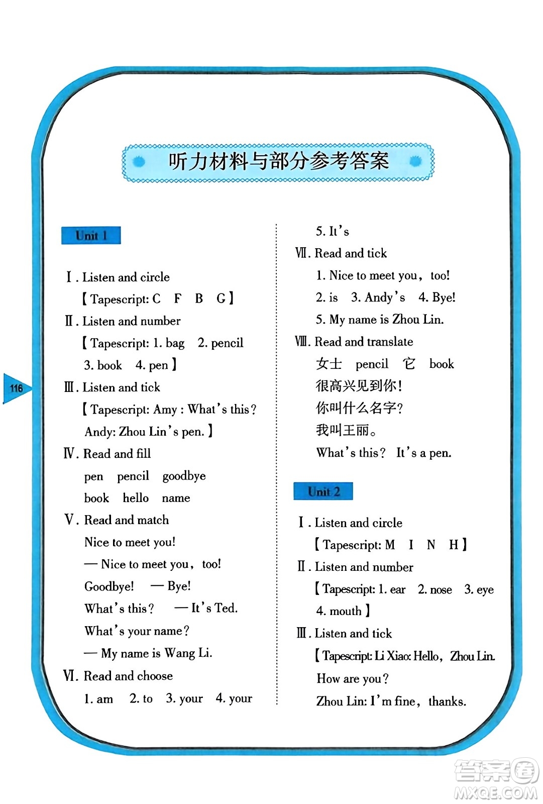 湖南教育出版社2023年秋學法大視野三年級英語上冊湘魯版答案