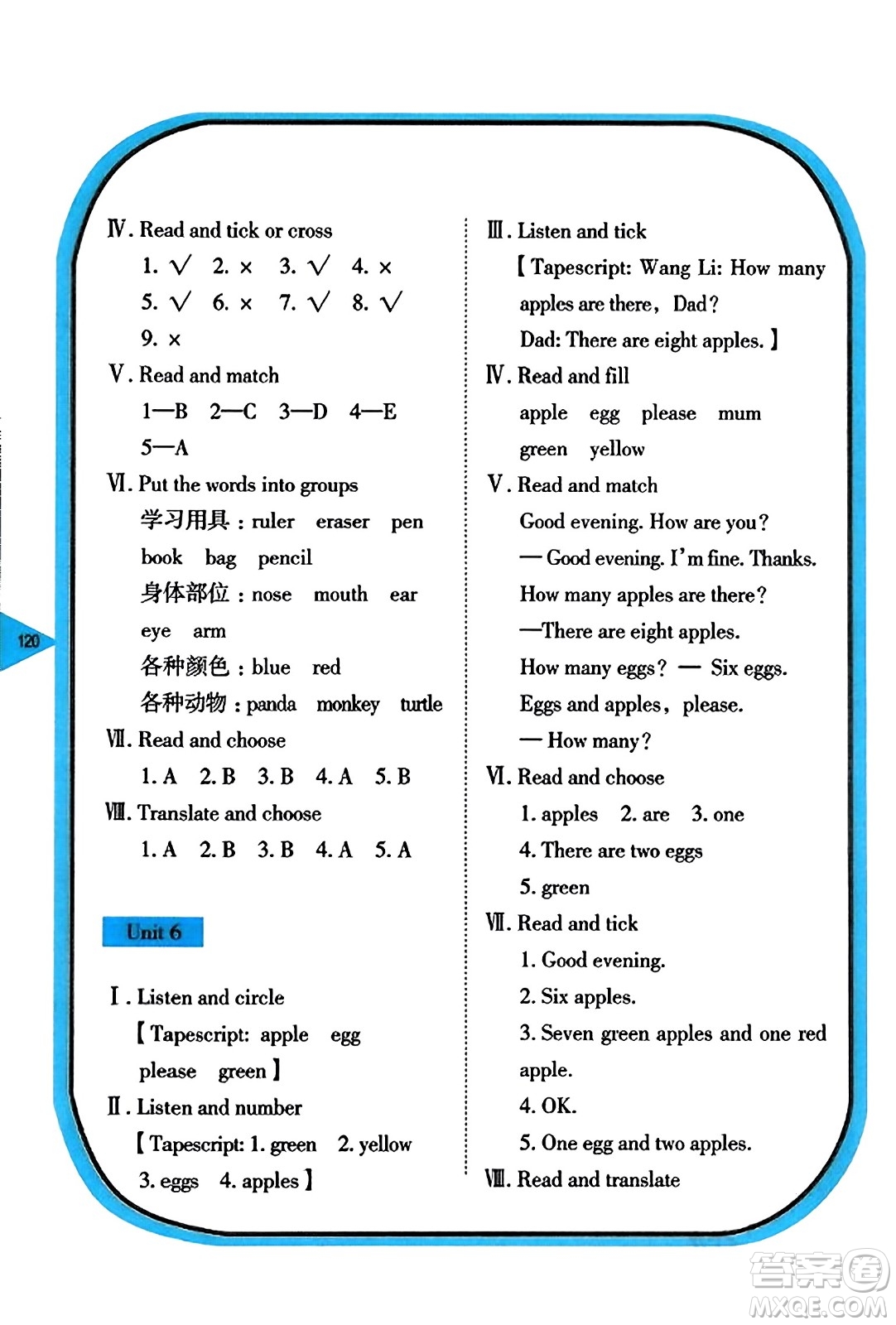 湖南教育出版社2023年秋學法大視野三年級英語上冊湘魯版答案