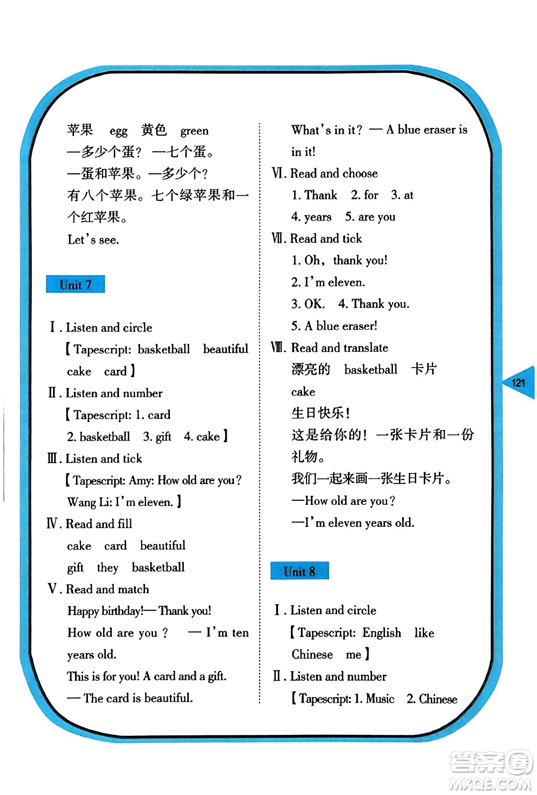 湖南教育出版社2023年秋學法大視野三年級英語上冊湘魯版答案