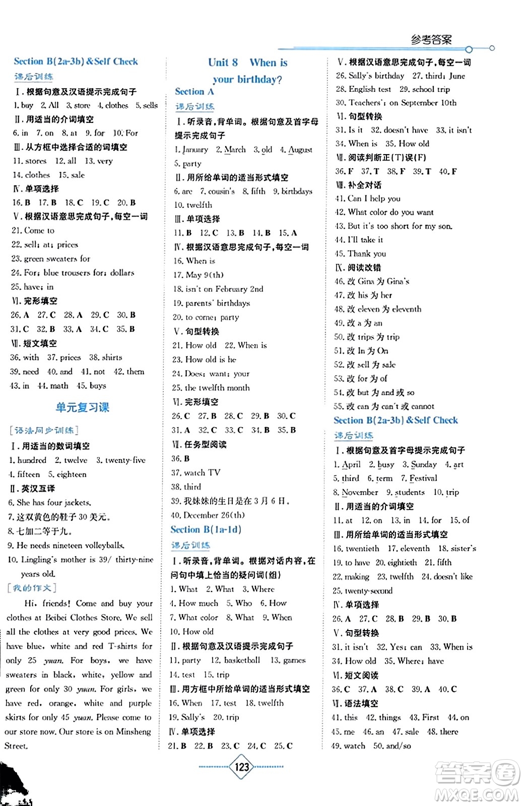 湖南教育出版社2023年秋學(xué)法大視野七年級英語上冊人教版答案