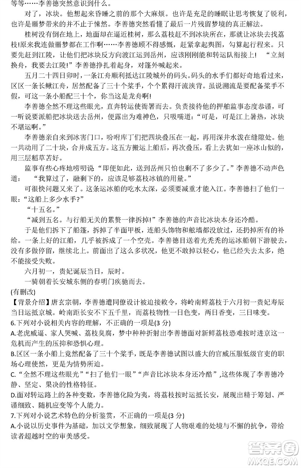 貴陽市2023年普通高中高三年級上學(xué)期11月質(zhì)量監(jiān)測試卷語文答案