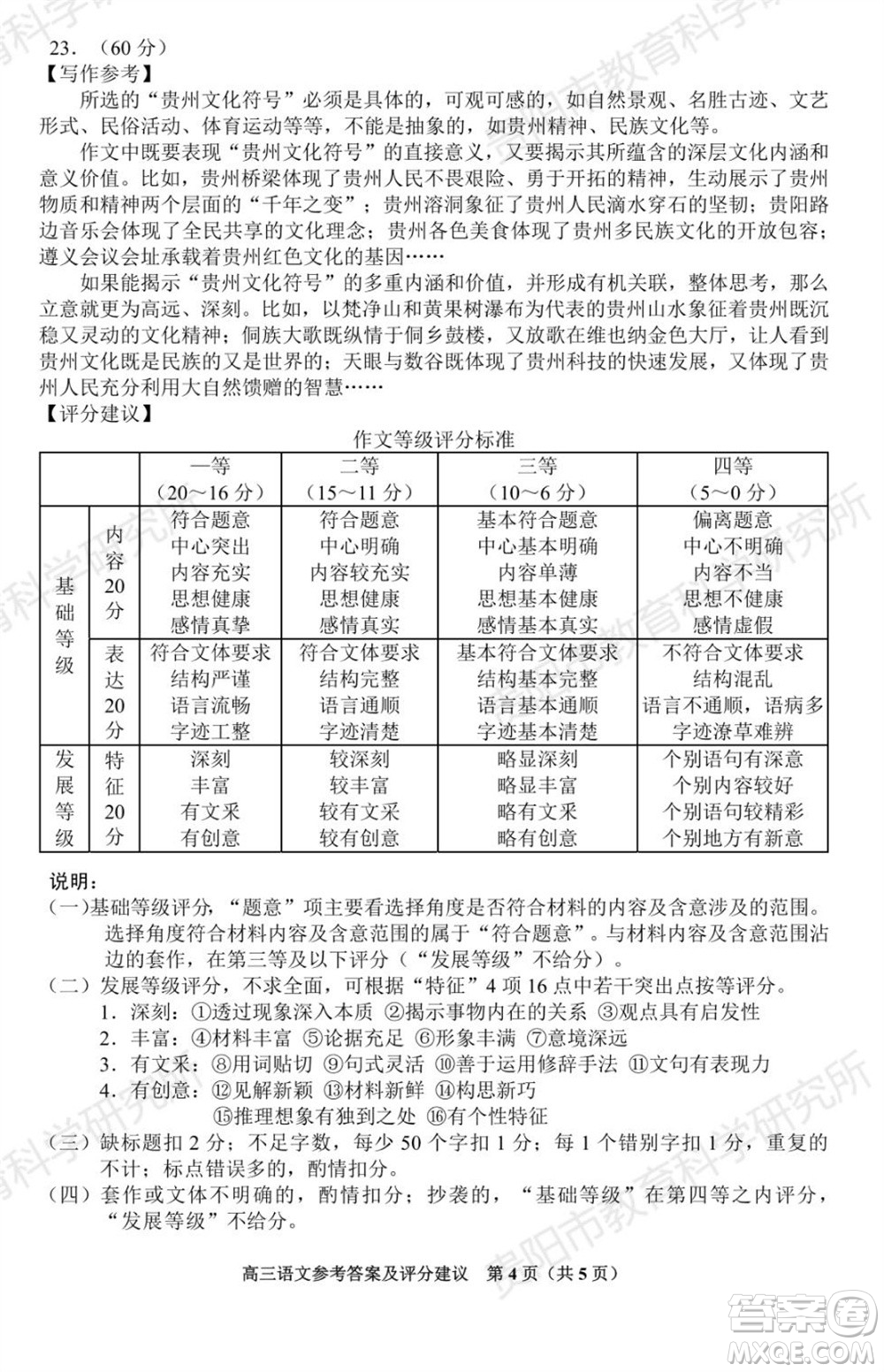 貴陽市2023年普通高中高三年級上學(xué)期11月質(zhì)量監(jiān)測試卷語文答案