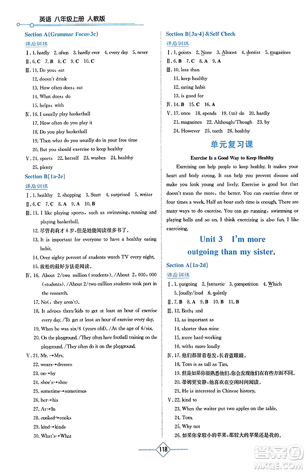 湖南教育出版社2023年秋學(xué)法大視野八年級(jí)英語(yǔ)上冊(cè)人教版答案