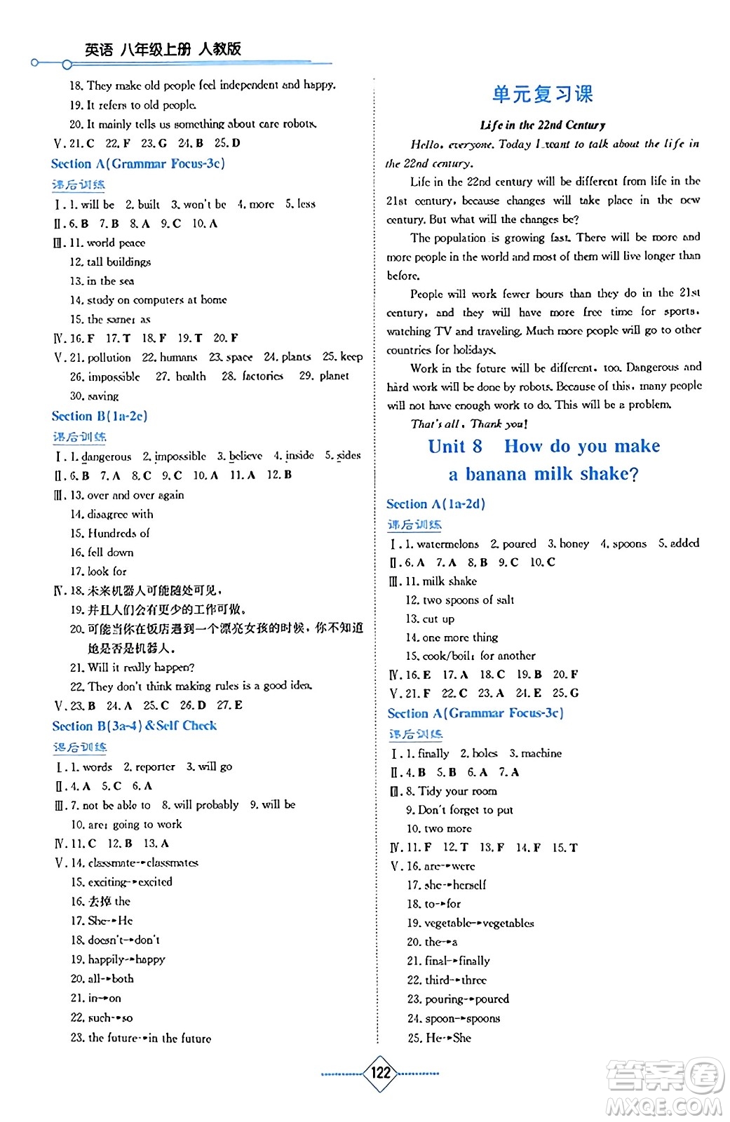 湖南教育出版社2023年秋學(xué)法大視野八年級(jí)英語(yǔ)上冊(cè)人教版答案