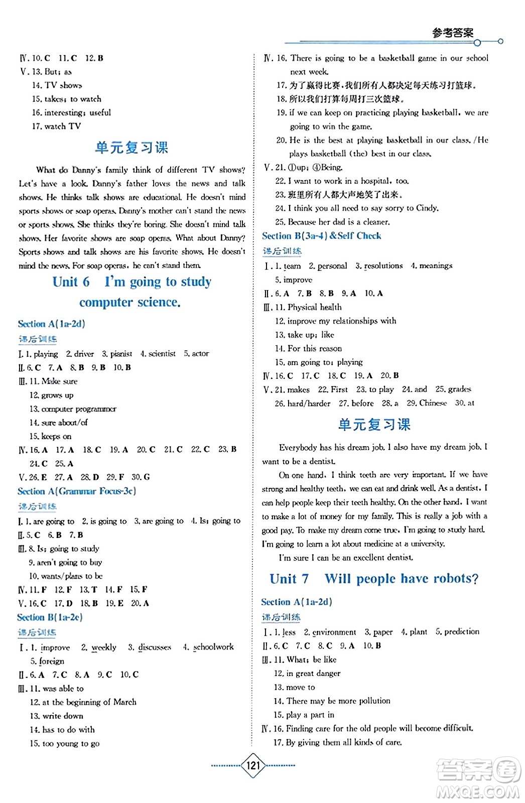 湖南教育出版社2023年秋學(xué)法大視野八年級(jí)英語(yǔ)上冊(cè)人教版答案