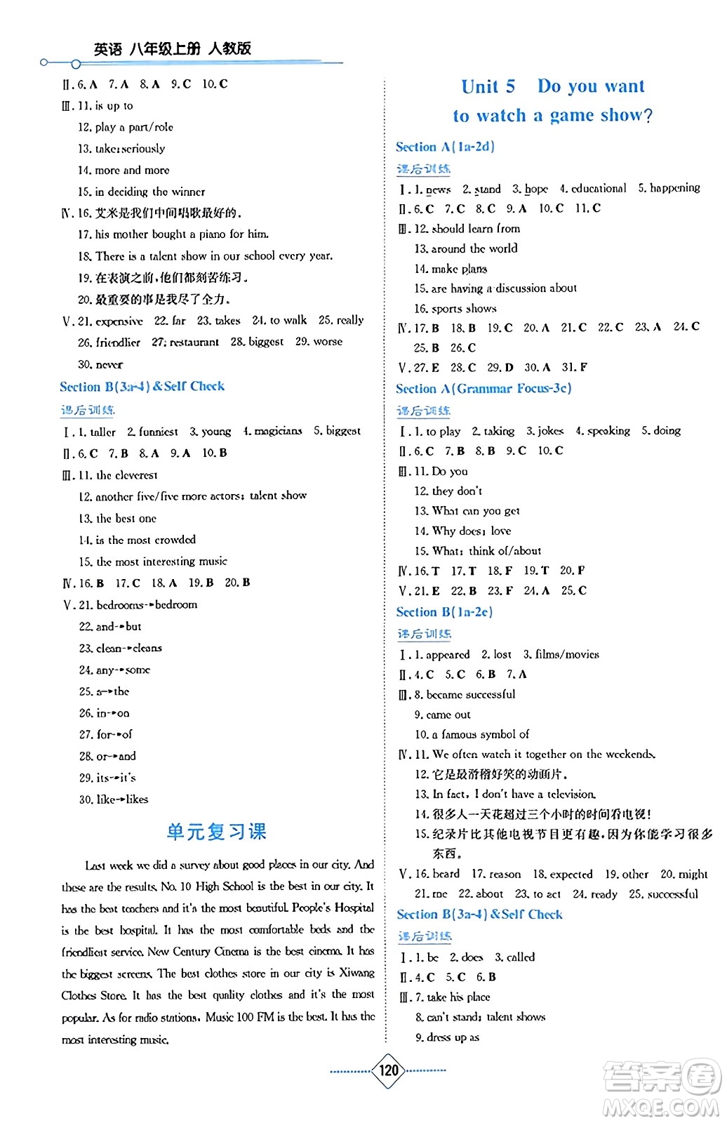 湖南教育出版社2023年秋學(xué)法大視野八年級(jí)英語(yǔ)上冊(cè)人教版答案