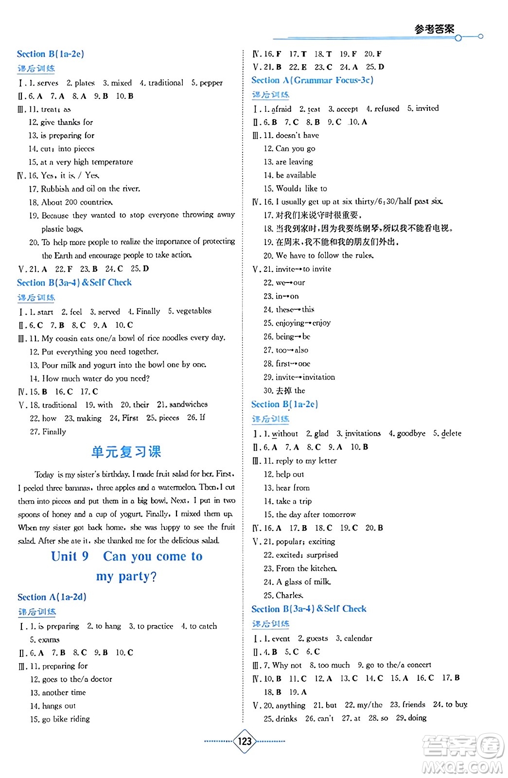 湖南教育出版社2023年秋學(xué)法大視野八年級(jí)英語(yǔ)上冊(cè)人教版答案