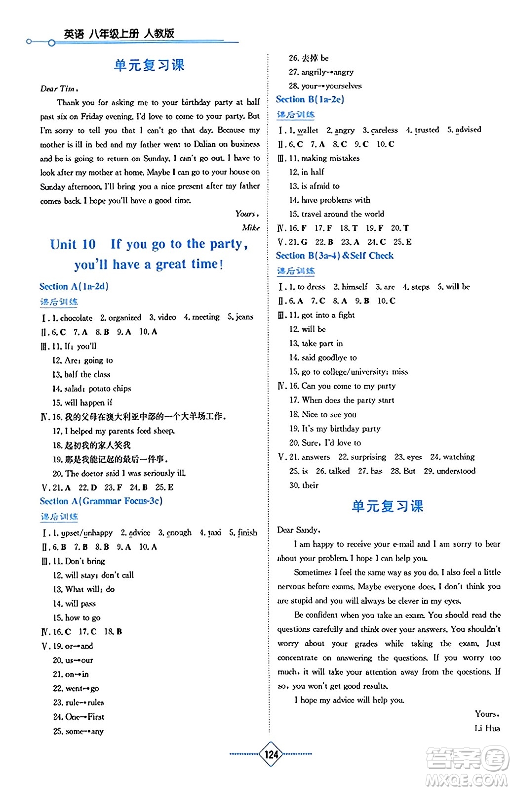 湖南教育出版社2023年秋學(xué)法大視野八年級(jí)英語(yǔ)上冊(cè)人教版答案