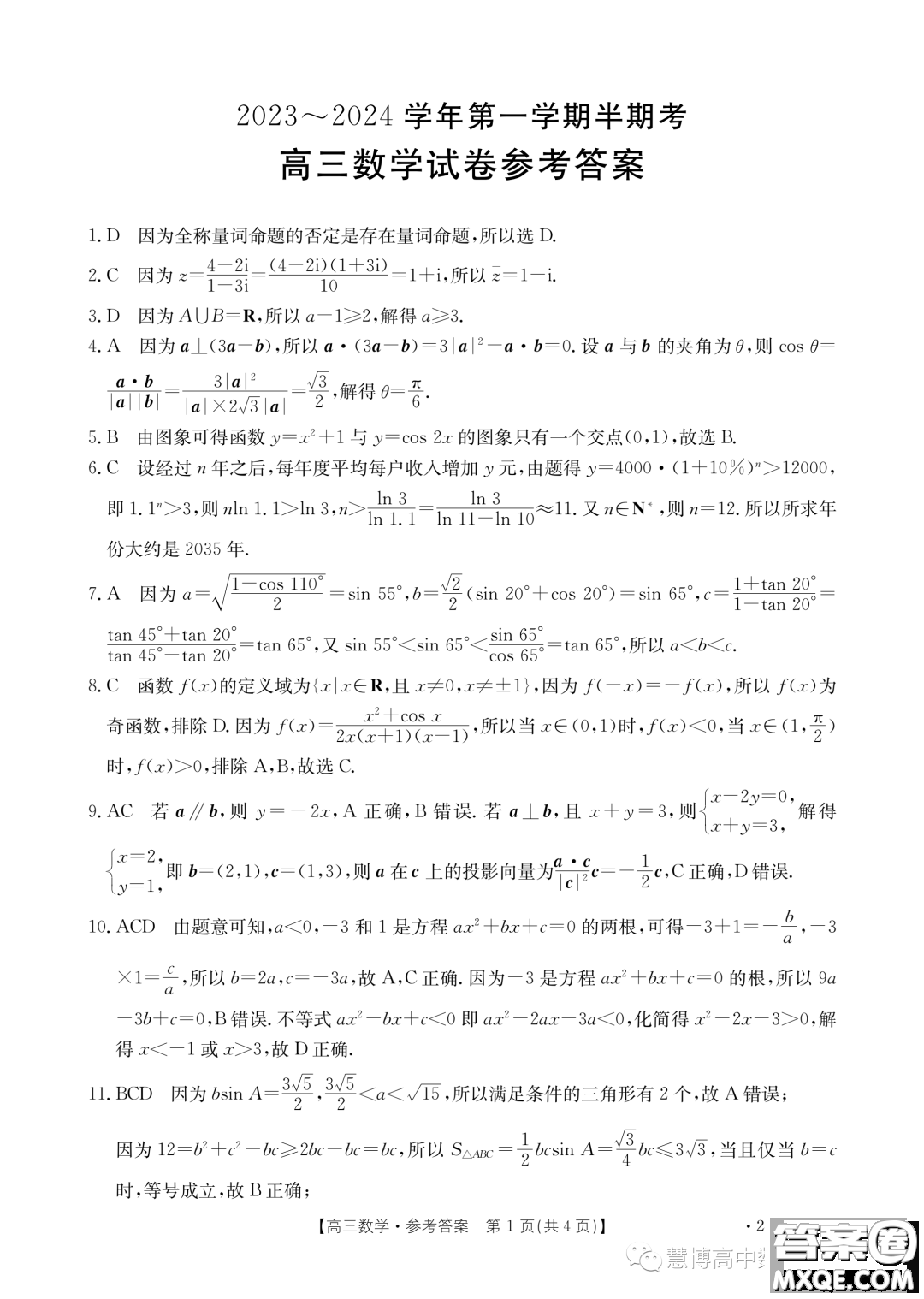 福建龍巖名校2023-2024學(xué)年高三上學(xué)期期中考試數(shù)學(xué)試題答案