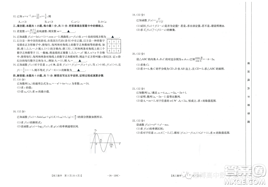 福建龍巖名校2023-2024學(xué)年高三上學(xué)期期中考試數(shù)學(xué)試題答案