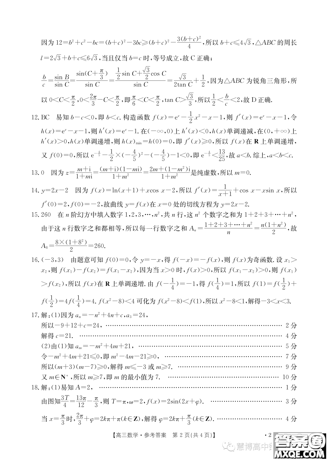 福建龍巖名校2023-2024學(xué)年高三上學(xué)期期中考試數(shù)學(xué)試題答案