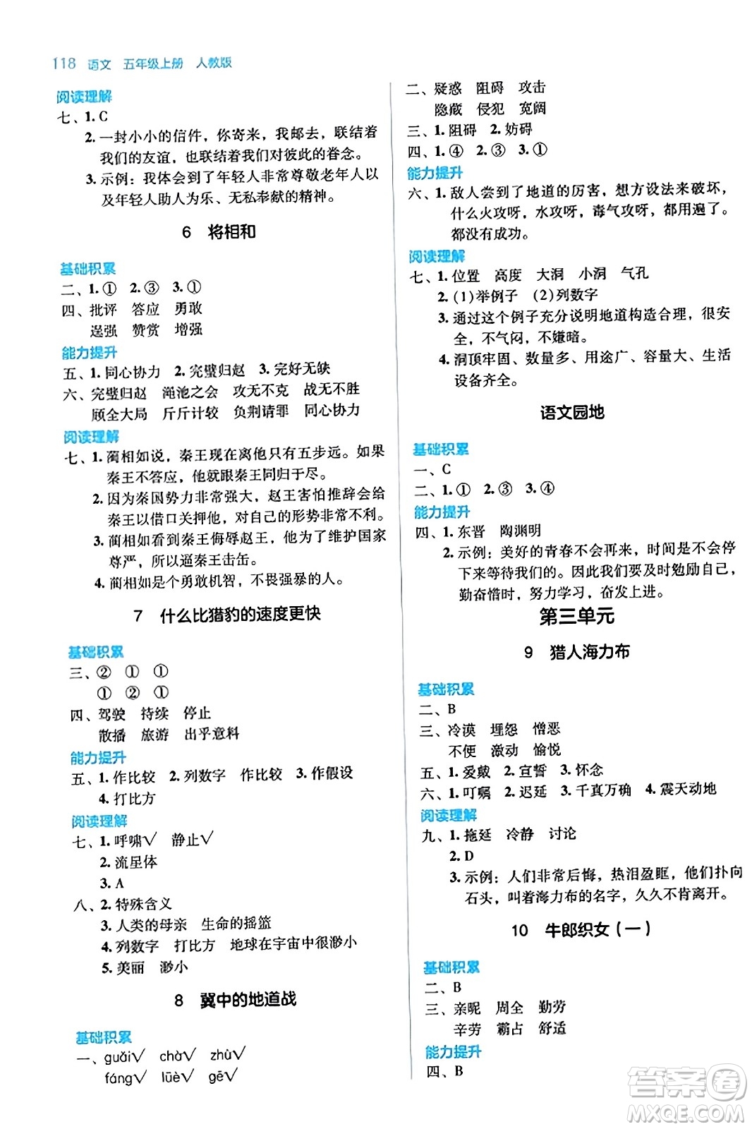 湖南教育出版社2023年秋學(xué)法大視野五年級語文上冊人教版答案