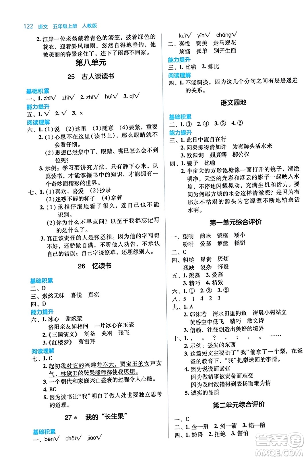 湖南教育出版社2023年秋學(xué)法大視野五年級語文上冊人教版答案