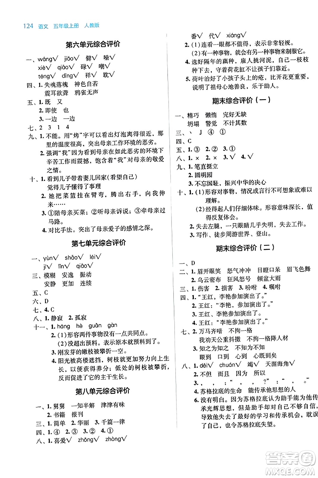 湖南教育出版社2023年秋學(xué)法大視野五年級語文上冊人教版答案