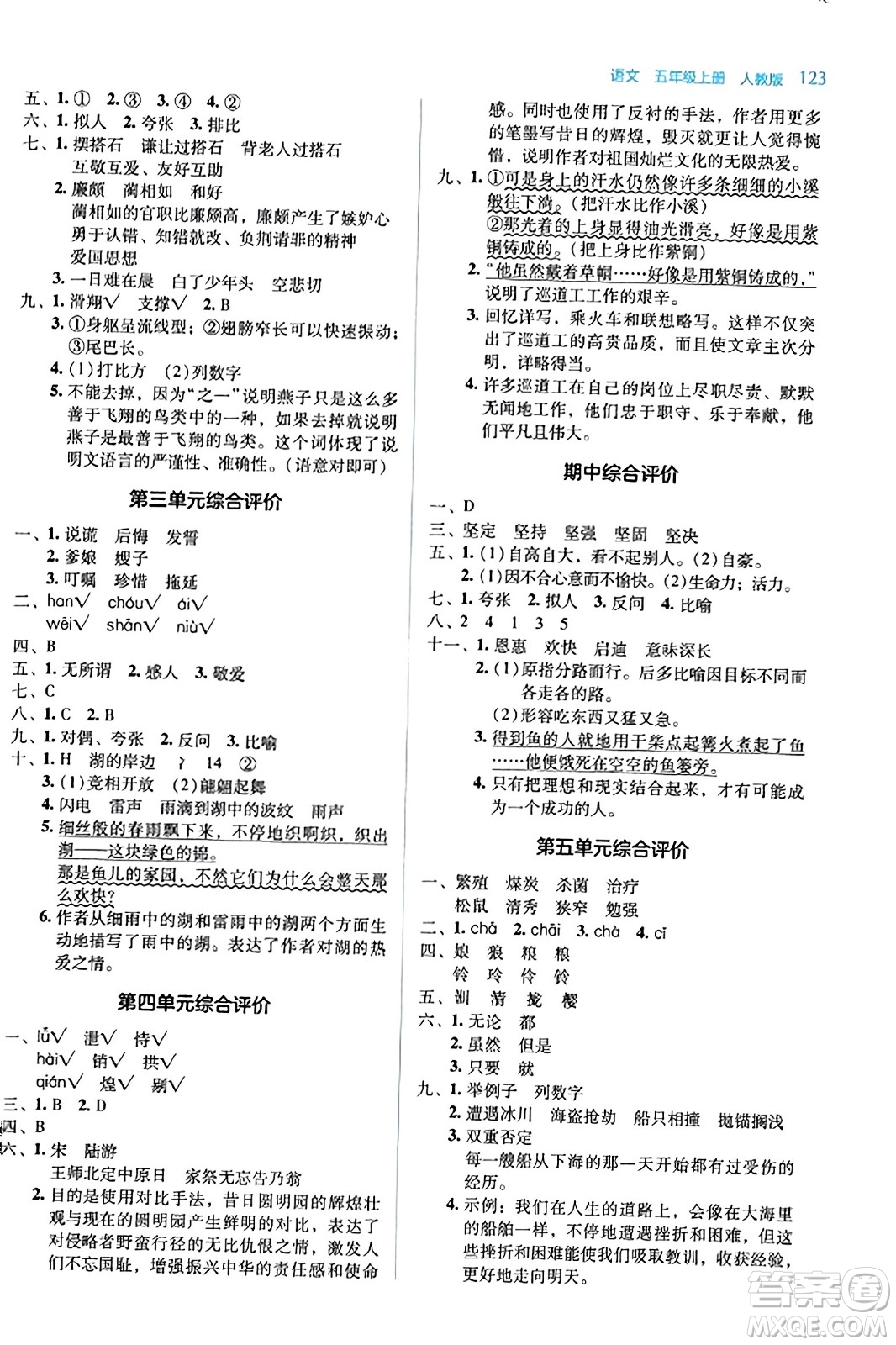 湖南教育出版社2023年秋學(xué)法大視野五年級語文上冊人教版答案