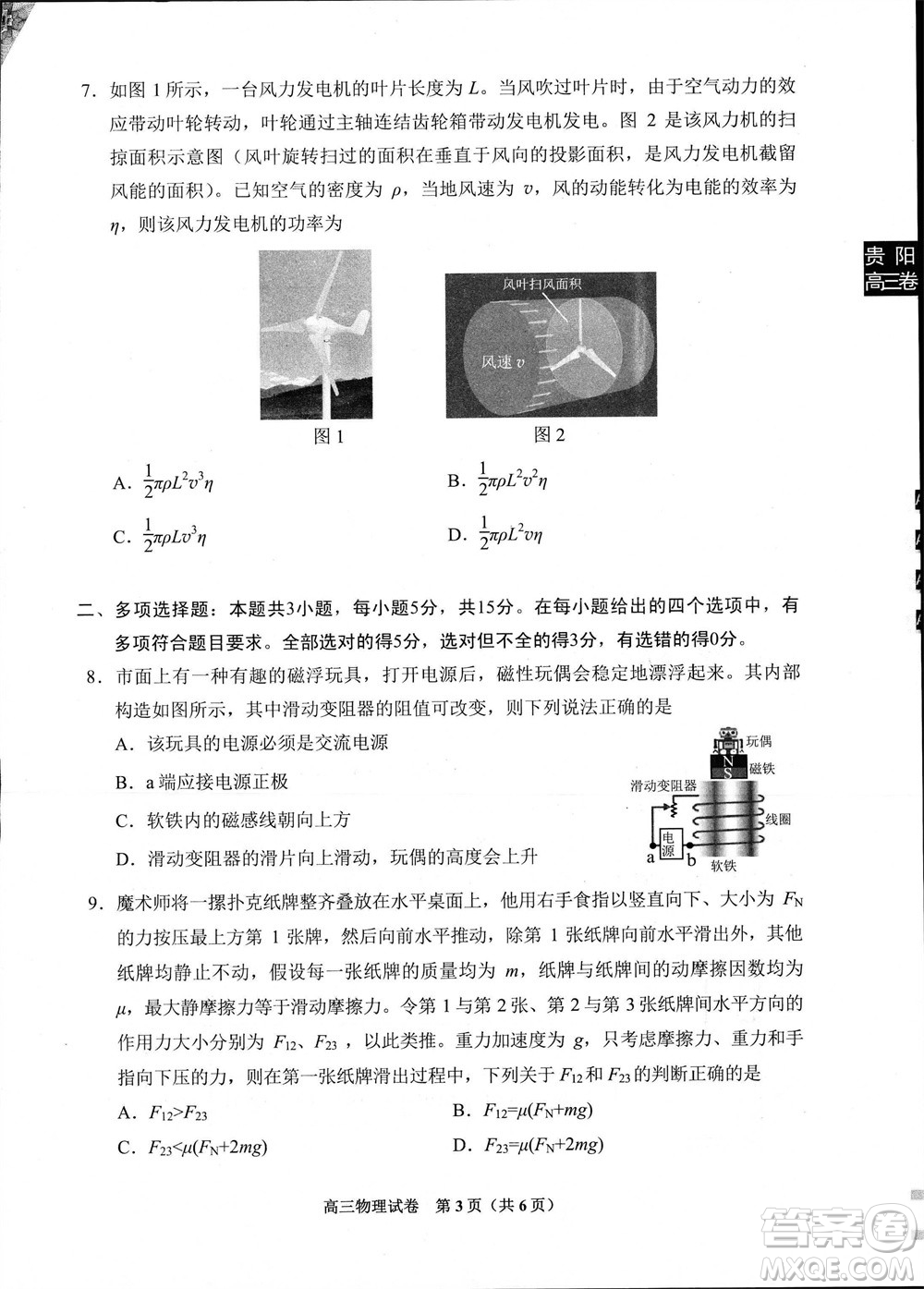 貴陽市2023年普通高中高三年級(jí)上學(xué)期11月質(zhì)量監(jiān)測試卷物理答案