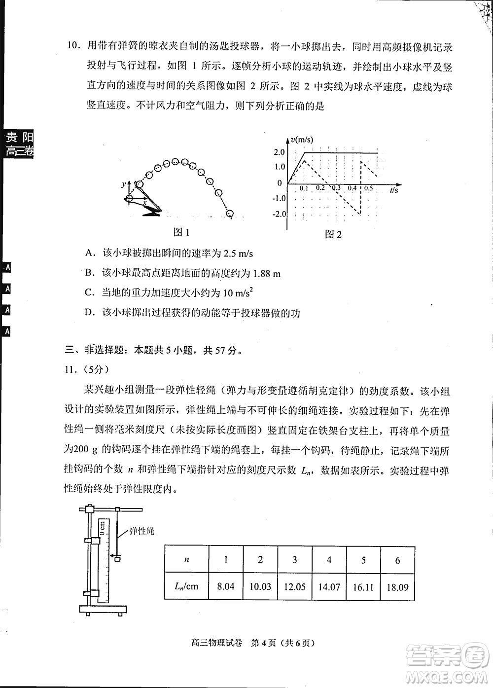 貴陽市2023年普通高中高三年級(jí)上學(xué)期11月質(zhì)量監(jiān)測試卷物理答案