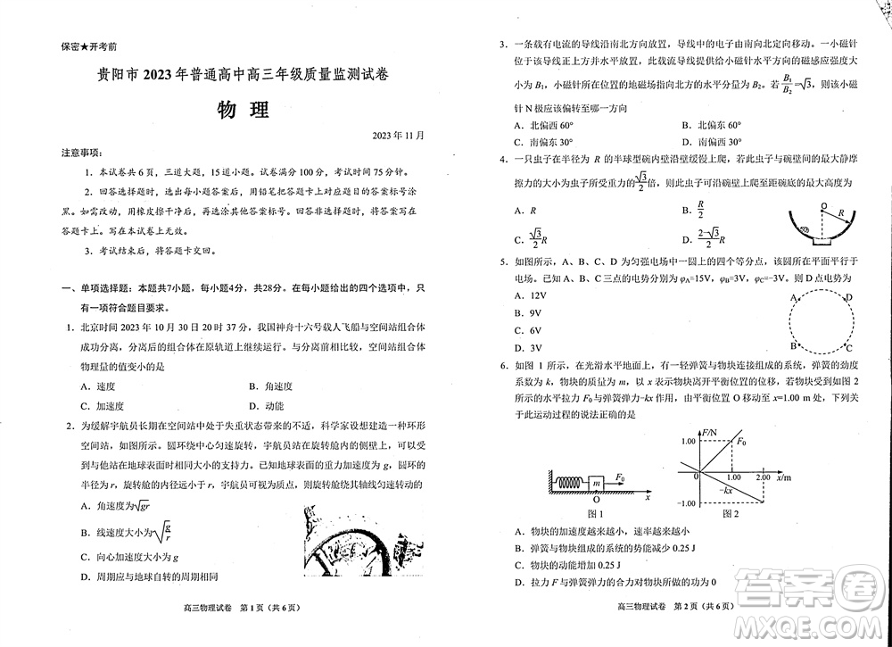 貴陽市2023年普通高中高三年級(jí)上學(xué)期11月質(zhì)量監(jiān)測試卷物理答案