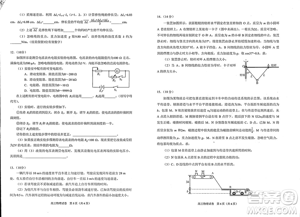 貴陽市2023年普通高中高三年級(jí)上學(xué)期11月質(zhì)量監(jiān)測試卷物理答案