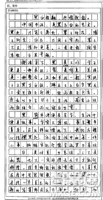 空白處更有意味材料作文800字 關(guān)于空白處更有意味的材料作文800字