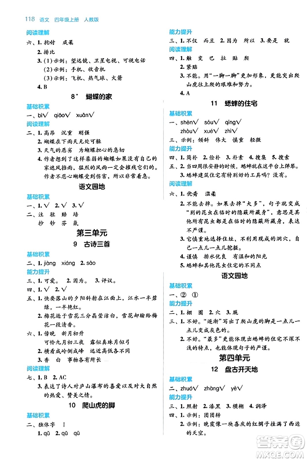 湖南教育出版社2023年秋學法大視野四年級語文上冊人教版答案