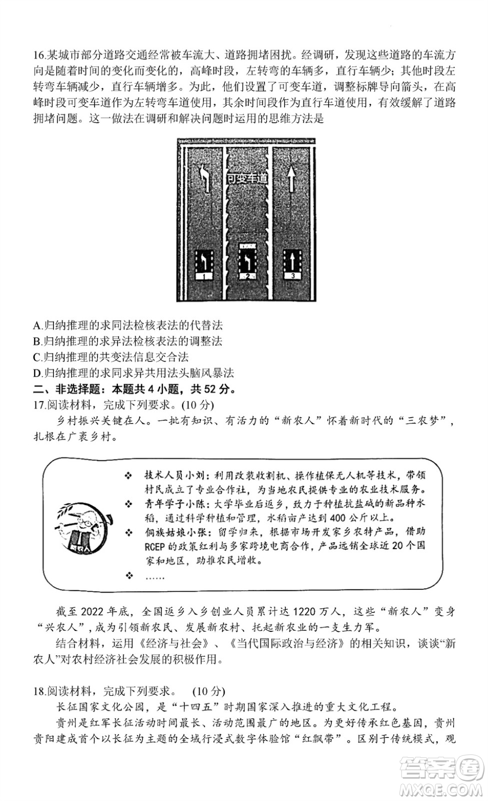 貴陽市2023年普通高中高三年級(jí)上學(xué)期11月質(zhì)量監(jiān)測(cè)試卷政治答案