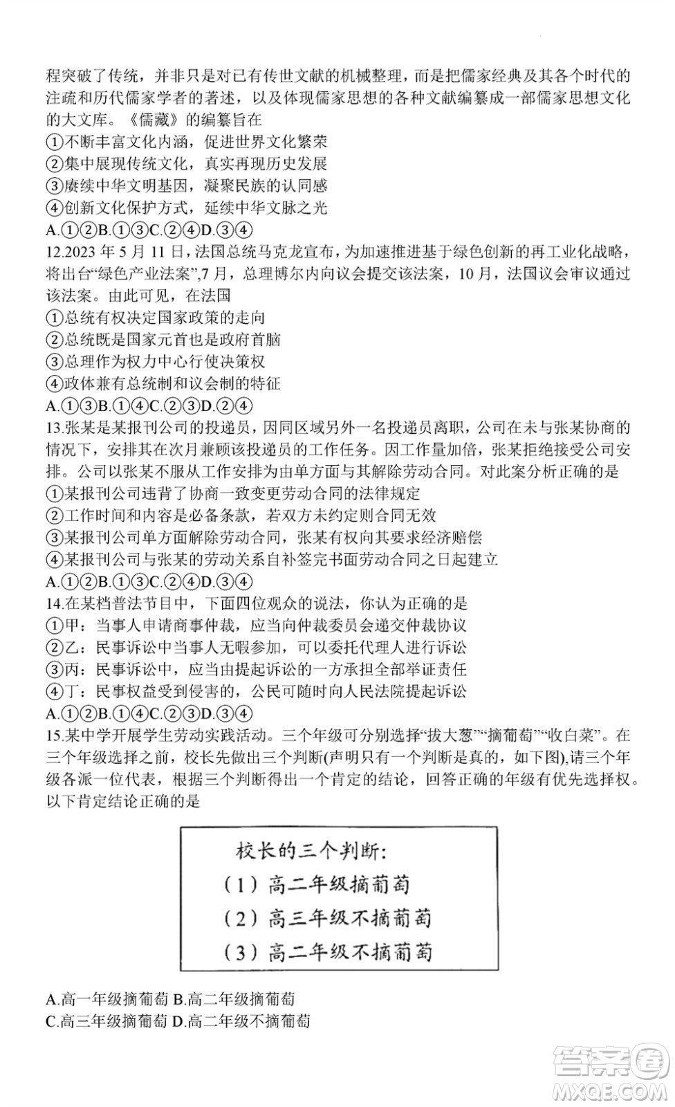 貴陽市2023年普通高中高三年級(jí)上學(xué)期11月質(zhì)量監(jiān)測(cè)試卷政治答案