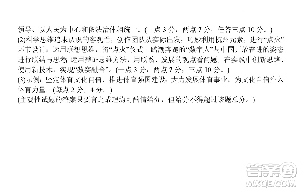 貴陽市2023年普通高中高三年級(jí)上學(xué)期11月質(zhì)量監(jiān)測(cè)試卷政治答案