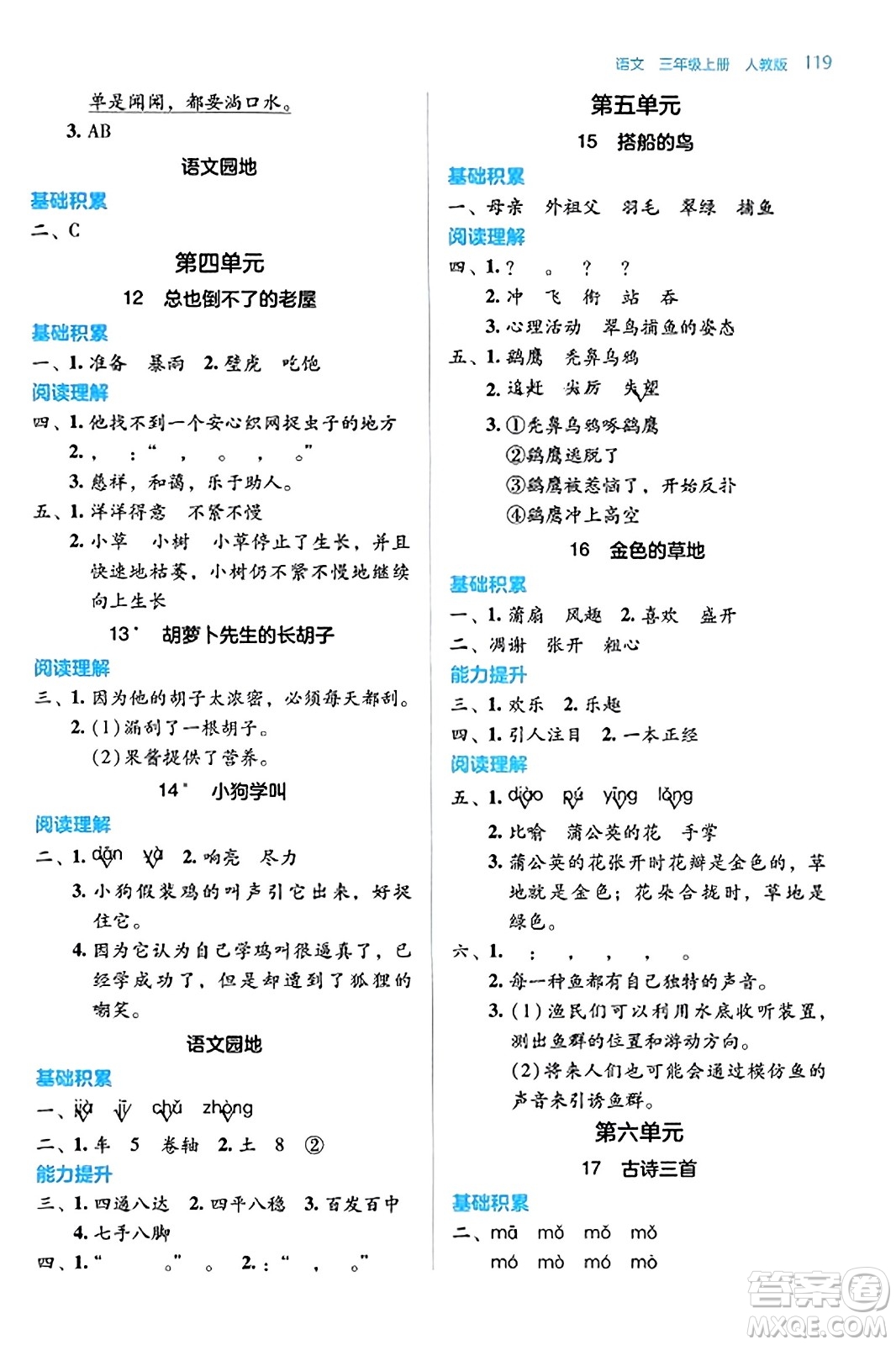 湖南教育出版社2023年秋學(xué)法大視野三年級(jí)語(yǔ)文上冊(cè)人教版答案