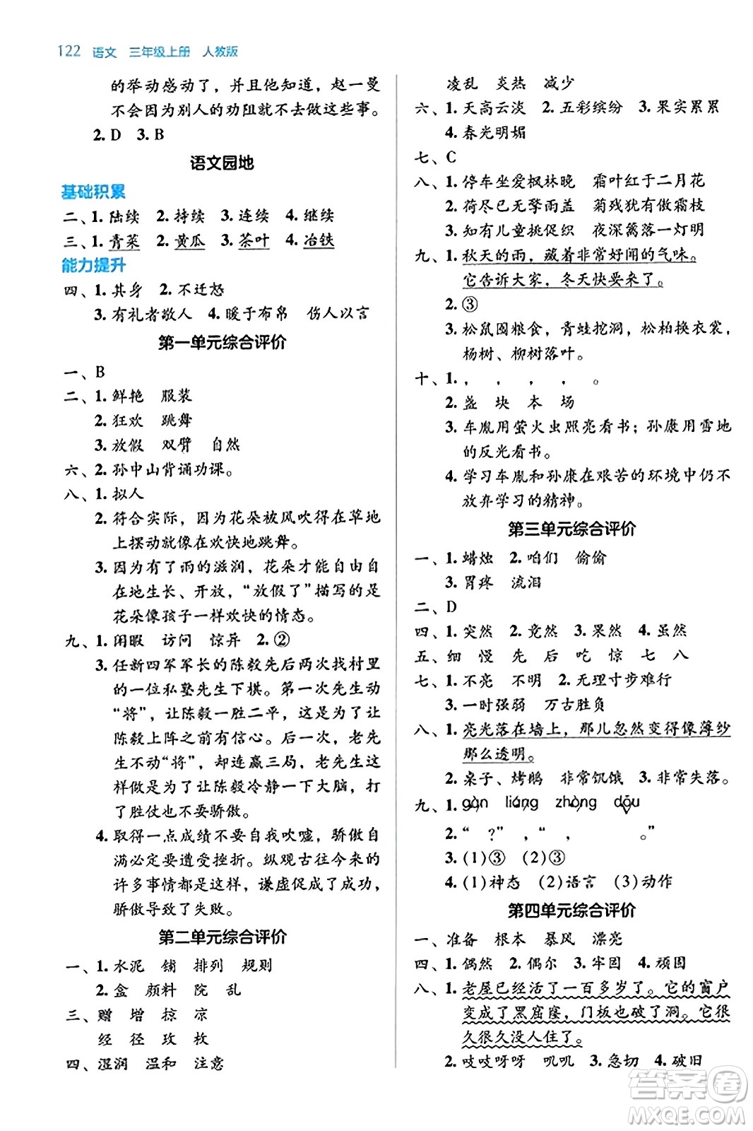 湖南教育出版社2023年秋學(xué)法大視野三年級(jí)語(yǔ)文上冊(cè)人教版答案