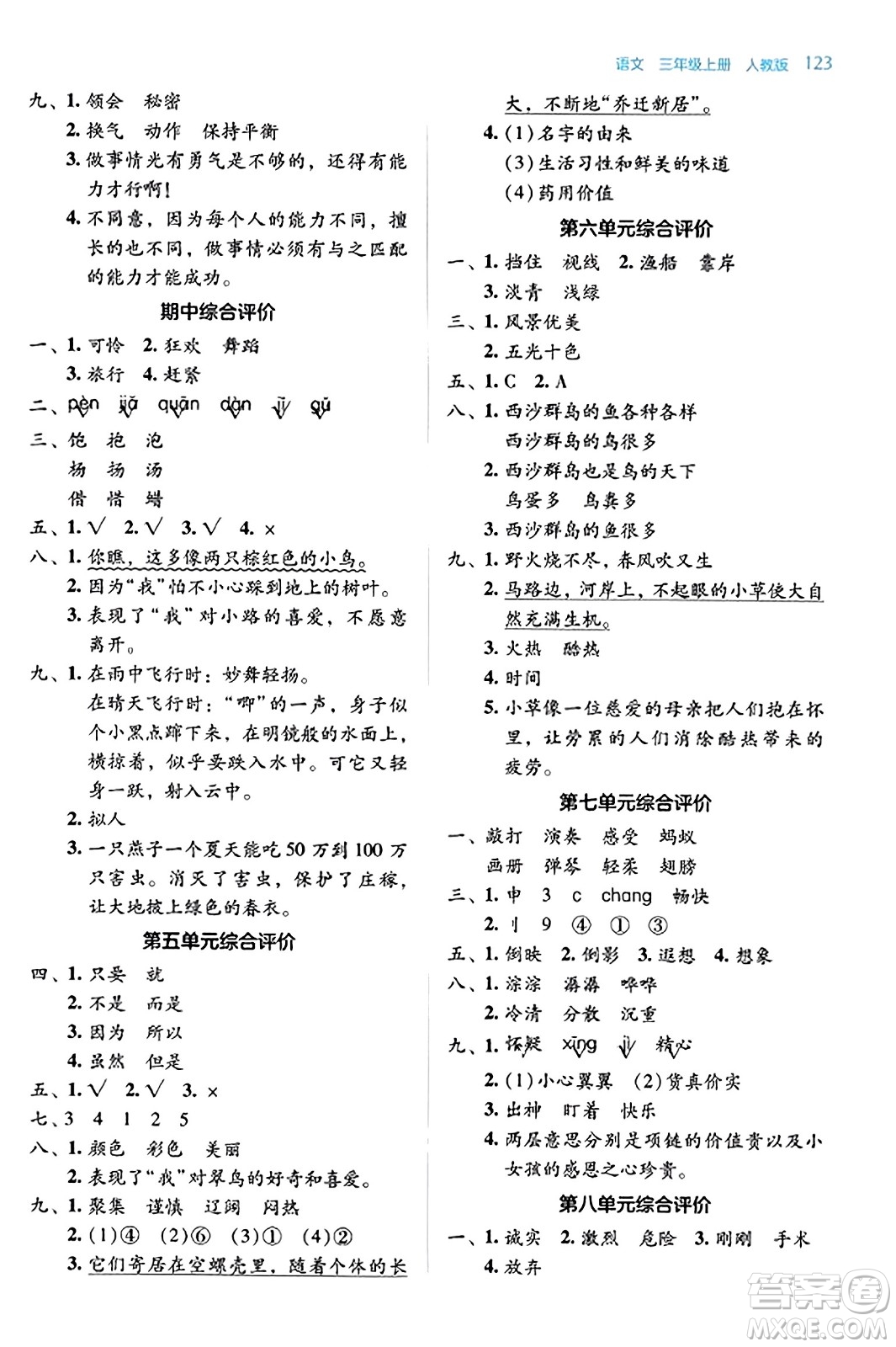 湖南教育出版社2023年秋學(xué)法大視野三年級(jí)語(yǔ)文上冊(cè)人教版答案