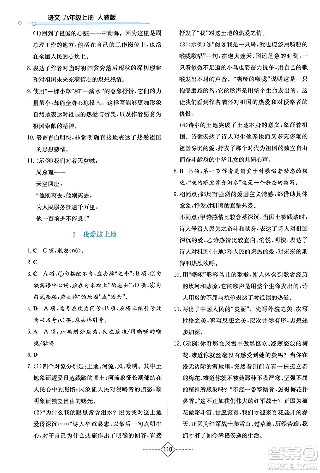 湖南教育出版社2023年秋學(xué)法大視野九年級(jí)語(yǔ)文上冊(cè)人教版答案