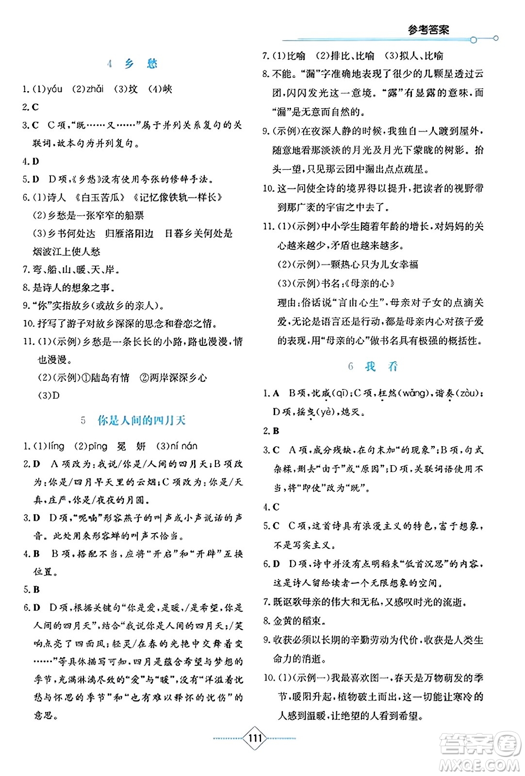 湖南教育出版社2023年秋學(xué)法大視野九年級(jí)語(yǔ)文上冊(cè)人教版答案