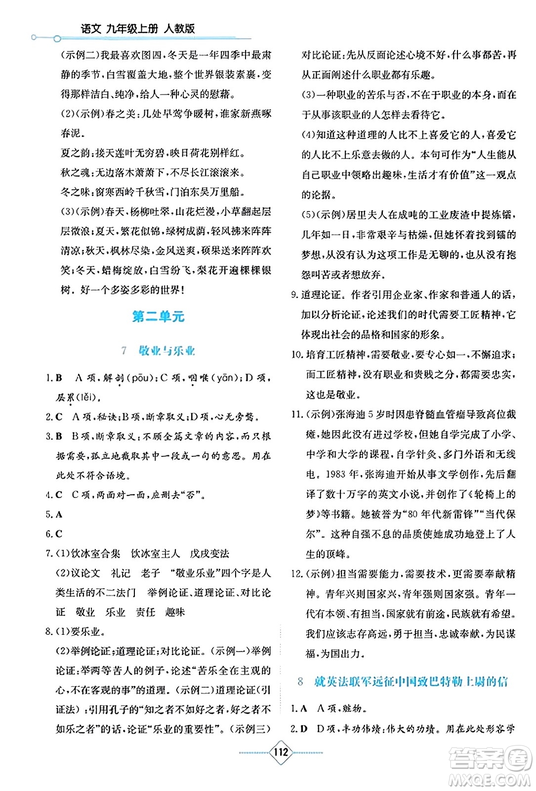 湖南教育出版社2023年秋學(xué)法大視野九年級(jí)語(yǔ)文上冊(cè)人教版答案